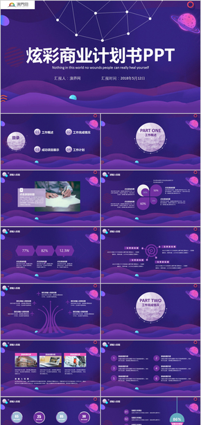 作品标题:红色创意商业计划书融资PPT模板