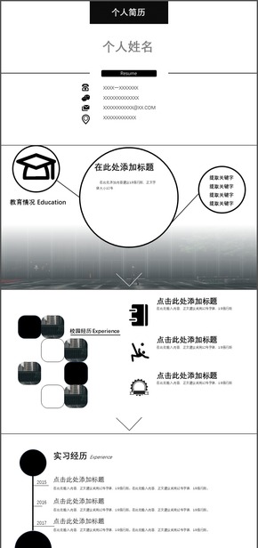 7頁簡約深黑穩(wěn)重個人簡介匯報(bào)創(chuàng)意PPT模版