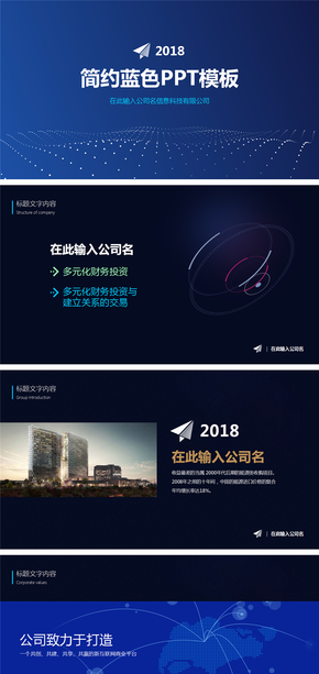 簡(jiǎn)約藍(lán)色PPT模板