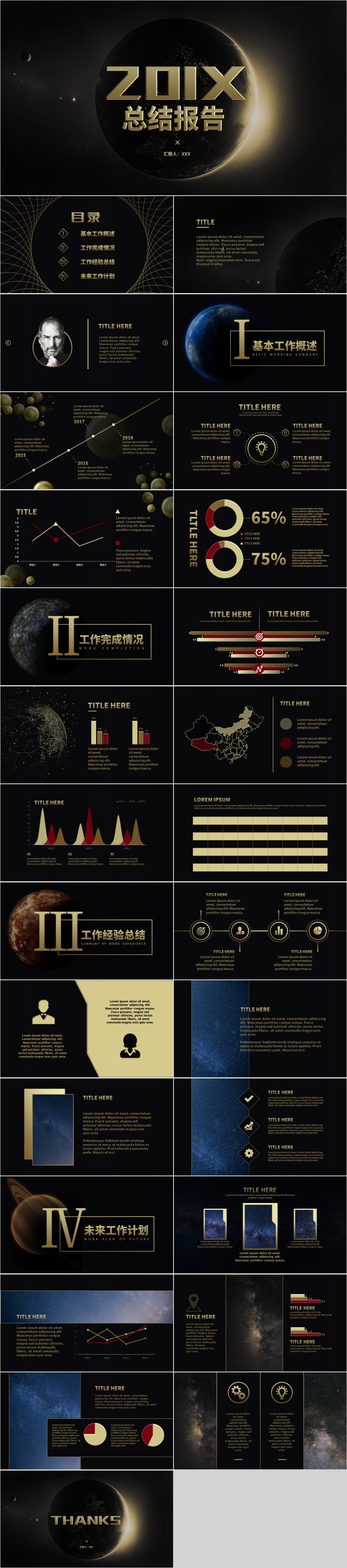 黑金星球PPT模板