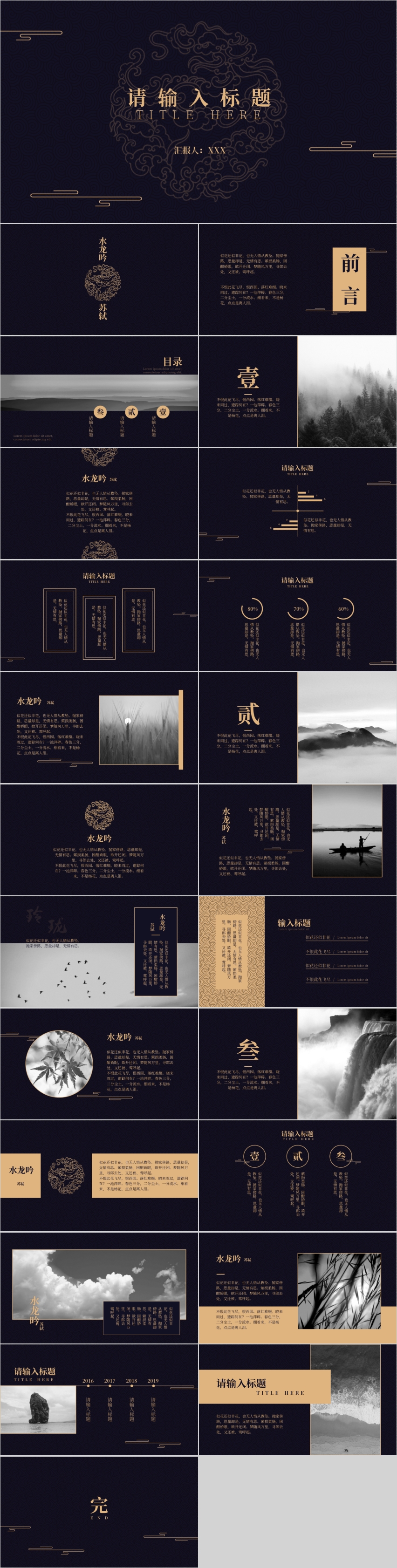 藍(lán)色中國(guó)風(fēng)PPT