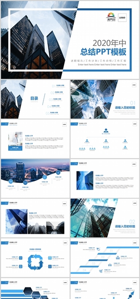 2020藍色扁平述職工作計劃總結匯報年中年終企業(yè)事業(yè)介紹商業(yè)簡介工業(yè)醫(yī)療PPT模板