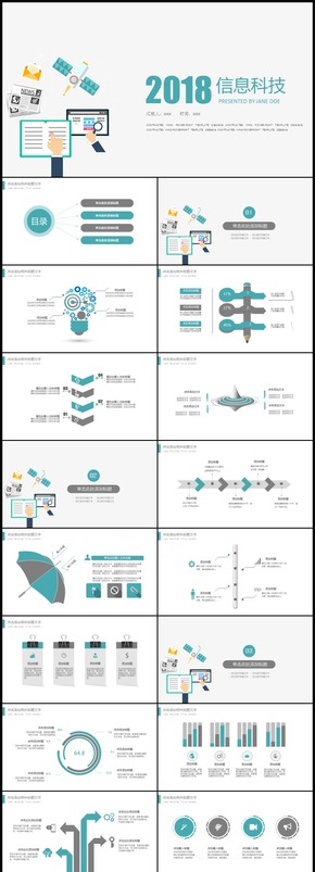 2018信息科技PPT模板