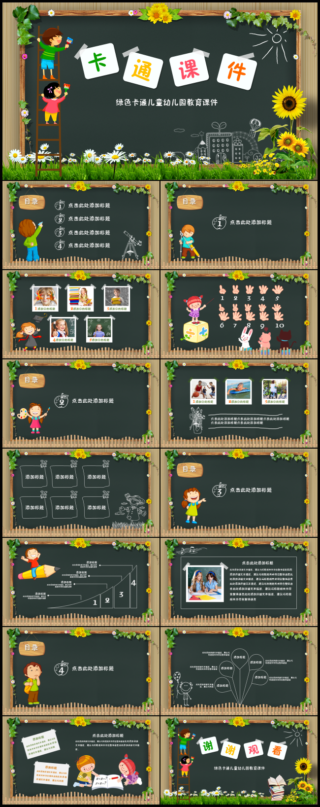 绿色卡通儿童幼儿园教育课件ppt