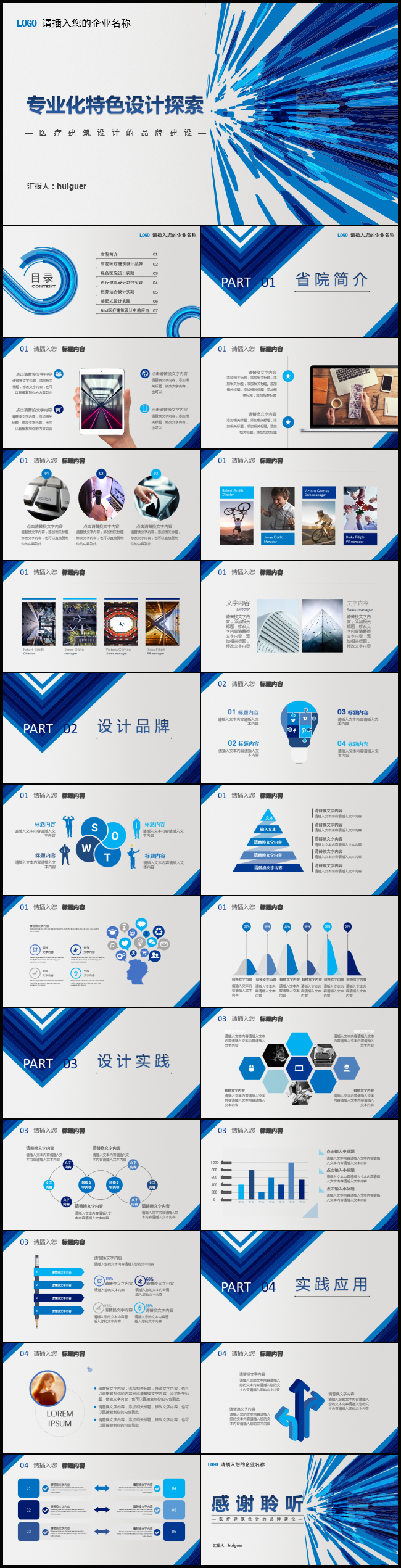 作品标题:专业化特色设计探索ppt