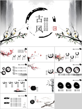 黑色水墨画古典优雅中国风旅游教学课件ppt动画模板