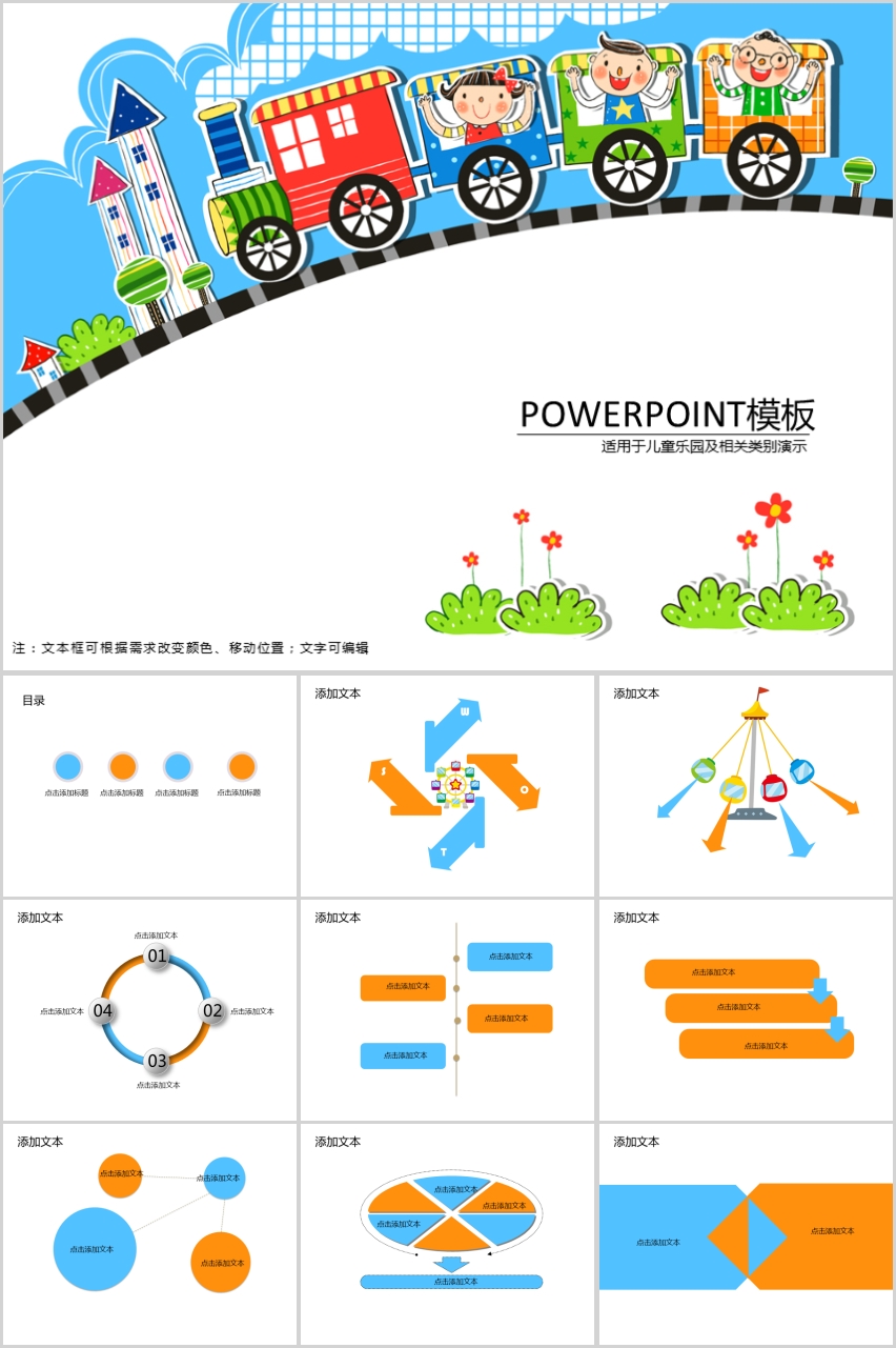 作品标题:多彩小火车教学课件ppt模板