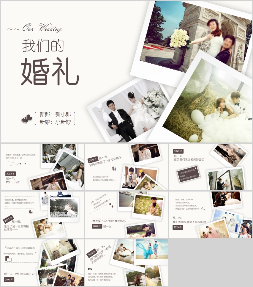 【婚纱照ppt模板】动态浪漫婚纱照下载–演界网