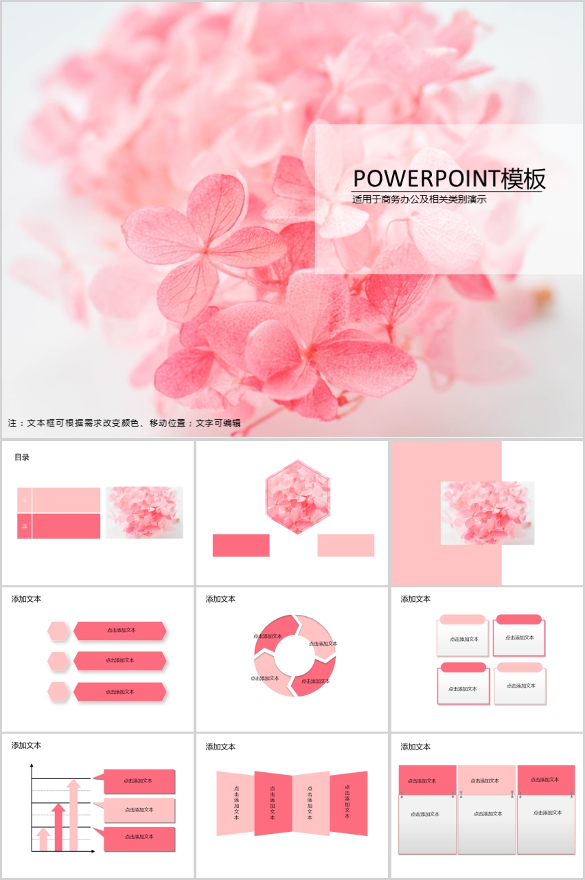 作品标题:粉色樱花简约ppt模板