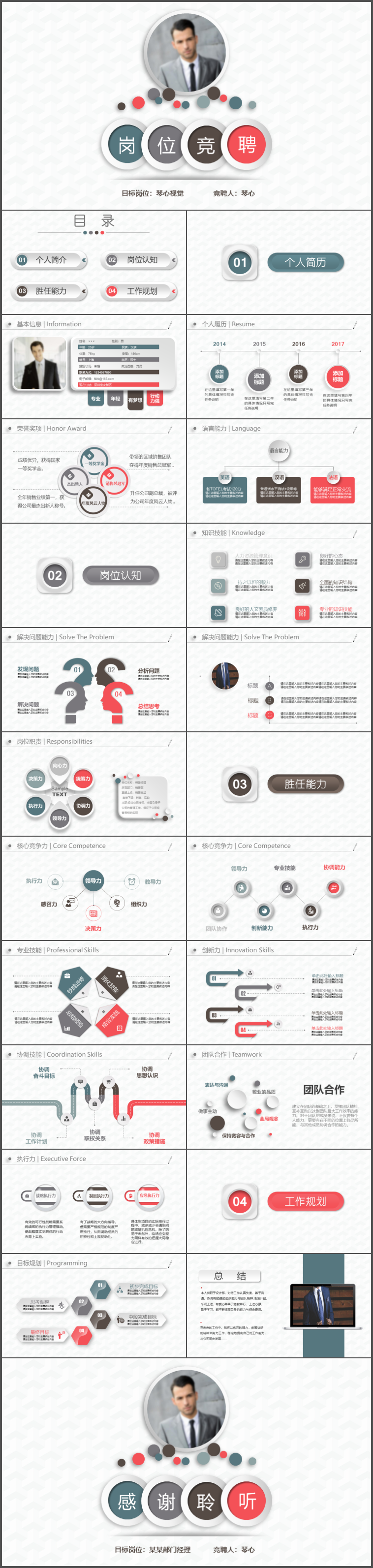作品标题:岗位竞聘个人简历求职意向ppt模板9