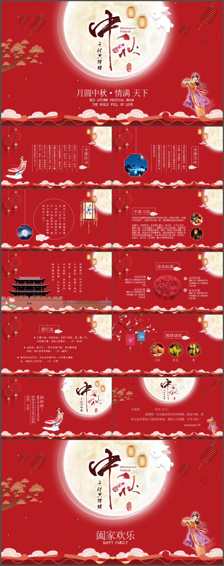 作品标题:月满中秋情满天下中秋佳节ppt模板3