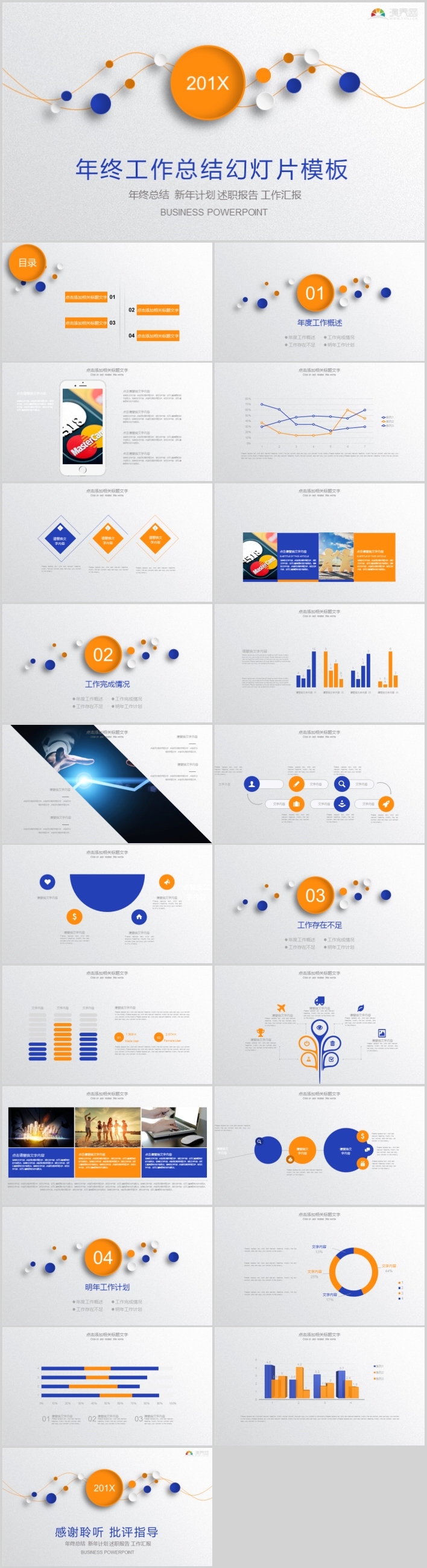 作品标题:橙色蓝色搭配简洁年终工作总结ppt模板