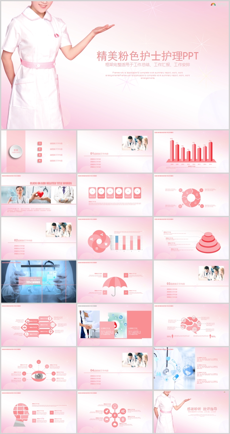 作品标题:粉色渐变背景的护士护理ppt模板