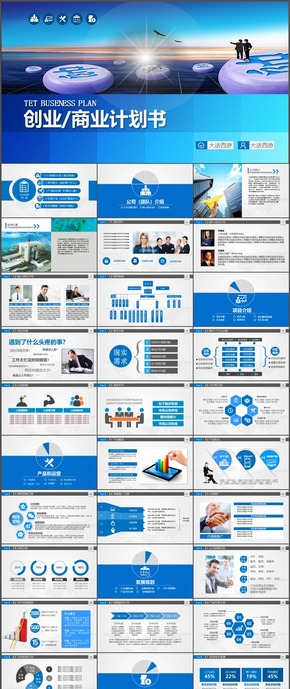 作品标题:简约创意商业计划书商业创业融资商