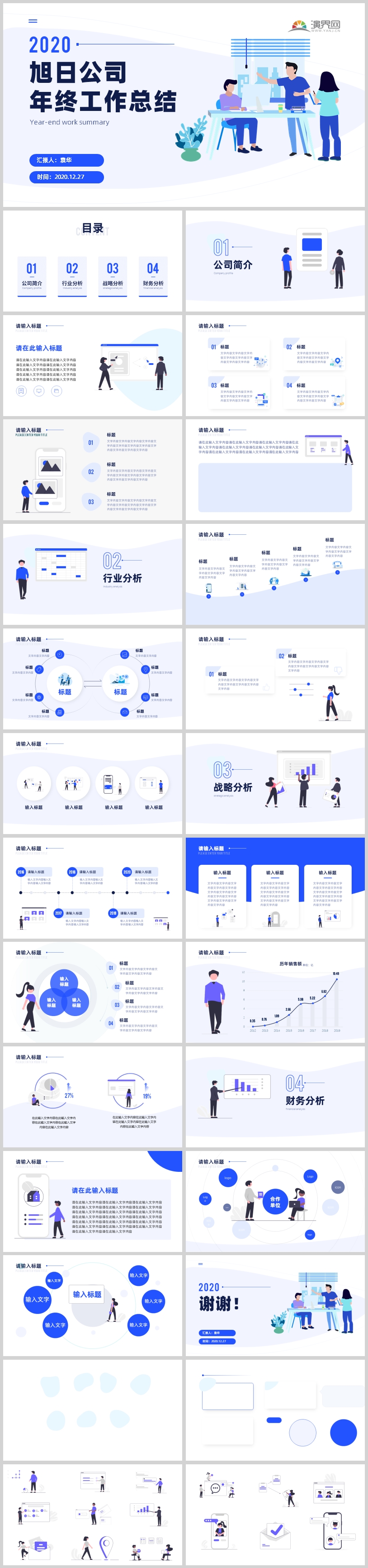 藍(lán)色商務(wù)插畫風(fēng)工作匯報(bào)總結(jié)