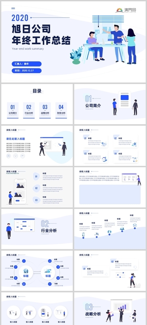 藍色商務插畫風工作匯報總結(jié)