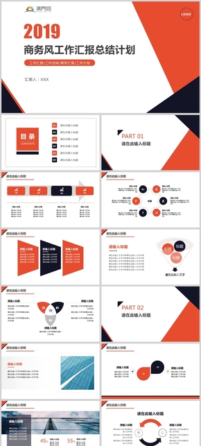 橙黑商務工作計劃匯報總結(jié)PPT模板