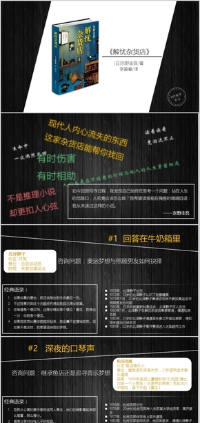 解憂雜貨店讀書筆記模板