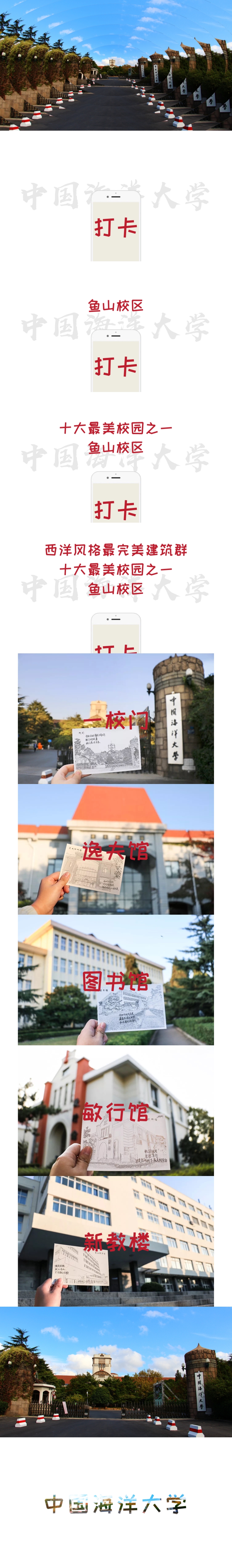 【旅游打卡】攝影唯美快閃旅游紀(jì)念校園精美相冊創(chuàng)意模板