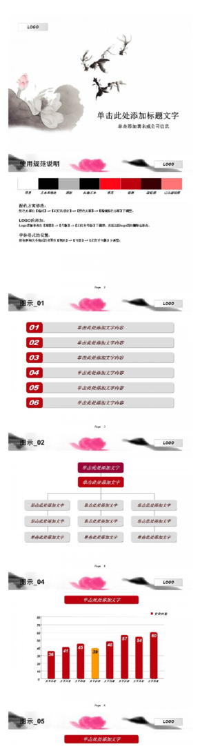 中國風(fēng)商業(yè)匯報(bào)PPT模版