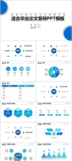 藍色單色系畢業(yè)答辯PPT模板