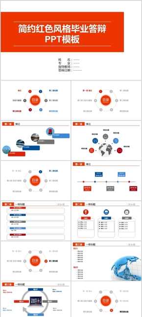 紅色，簡約，畢業(yè)答辯，PPT模板