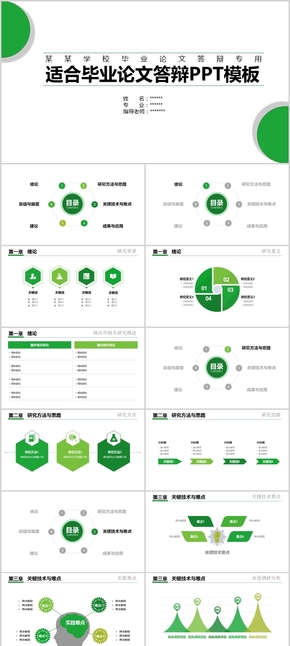 綠色單色系畢業(yè)答辯PPT模板