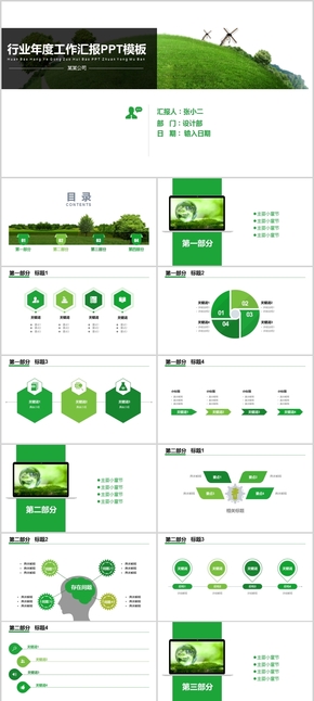 綠色環(huán)保行業(yè)工作匯報PPT模板