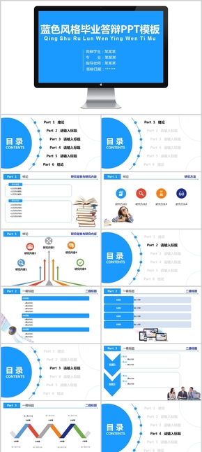 藍色簡約風格畢業(yè)答辯PPT