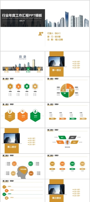 橙色房地產工作匯報PPT模板