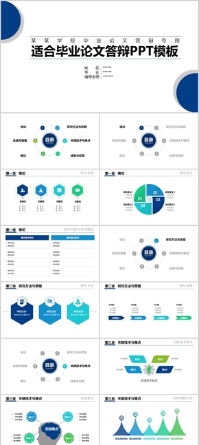 藍色多色系畢業(yè)答辯PPT模板