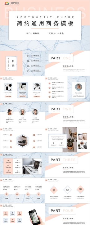 簡約大理石通用商務計劃總結(jié)模板