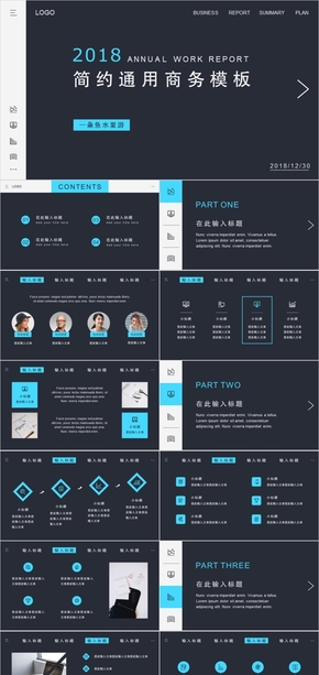 黑藍配色簡約通用商務計劃總結(jié)匯報模板
