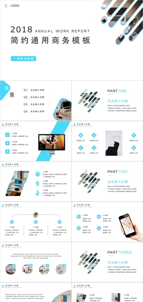 淺藍(lán)簡約通用商務(wù)計劃總結(jié)模板