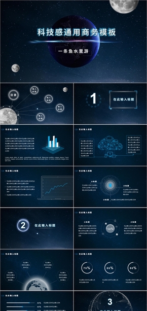 星空背景科技感通用商務(wù)模板