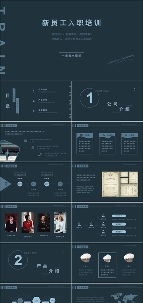 扁平化簡約藍灰配色企業(yè)新員工入職培訓模板
