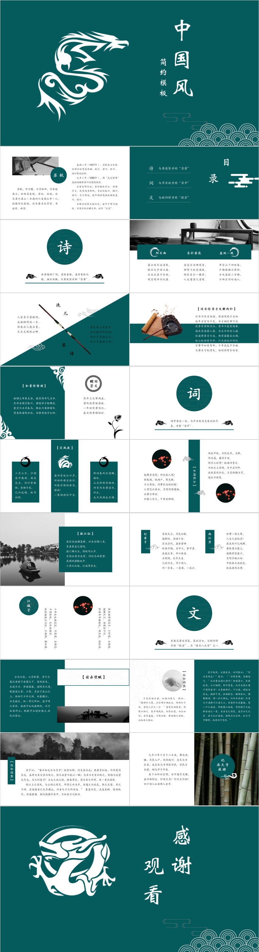 中國(guó)風(fēng)古風(fēng)墨綠配色簡(jiǎn)約通用模板