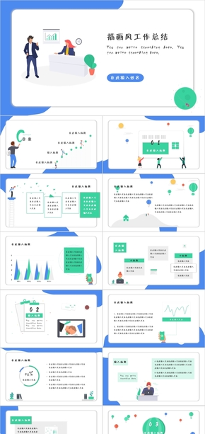 藍綠配色清新插畫風格卡片式工作總結PPT模板