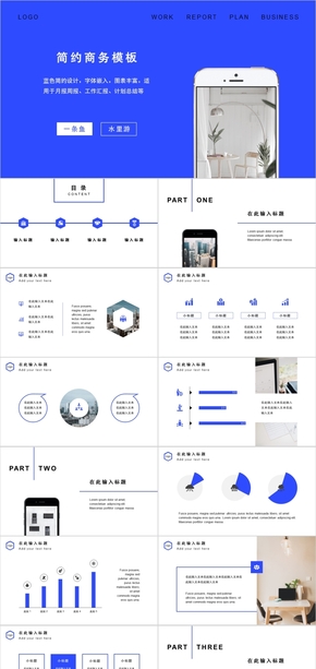 扁平化藍白簡約通用商務(wù)模板