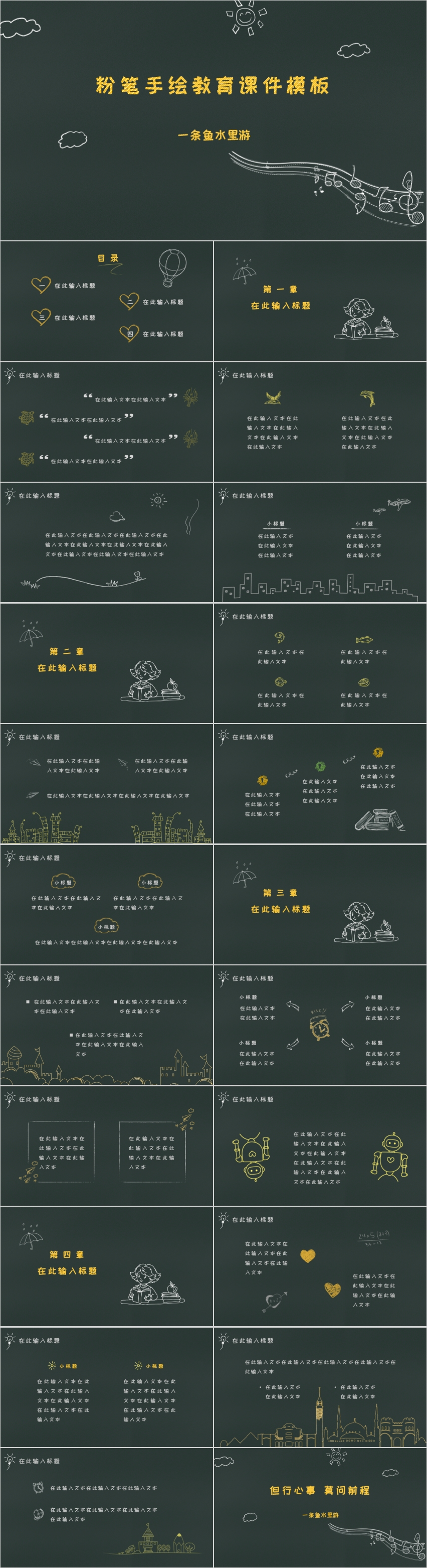 黑板粉筆手繪風(fēng)格卡通教學(xué)課件模板