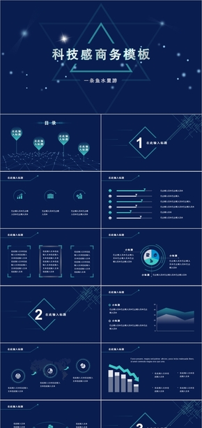 深藍(lán)色簡(jiǎn)約科技風(fēng)通用商務(wù)模板