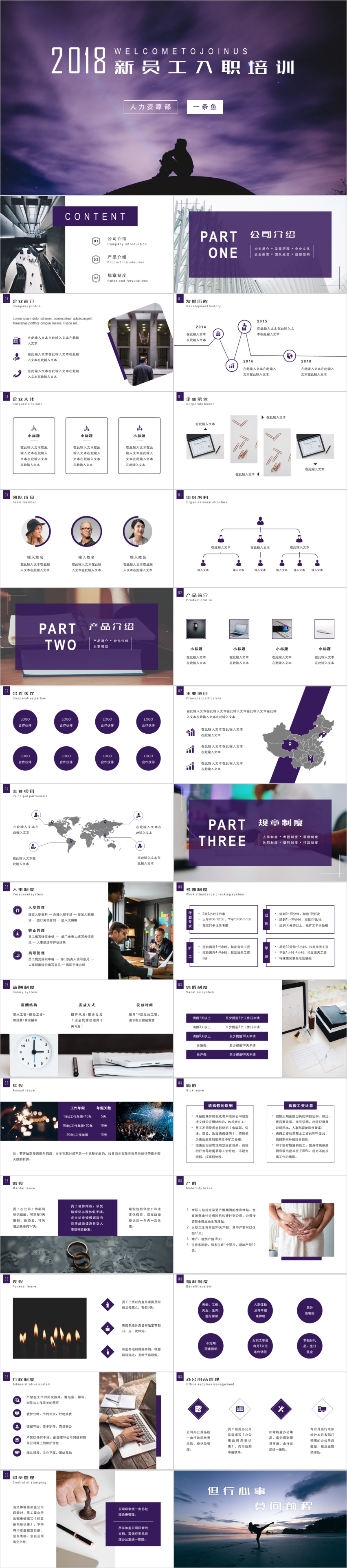 歐美風大氣紫色企業(yè)新員工入職培訓模板