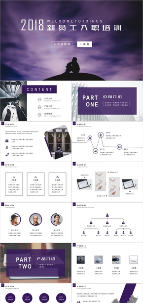 歐美風大氣紫色企業(yè)新員工入職培訓模板
