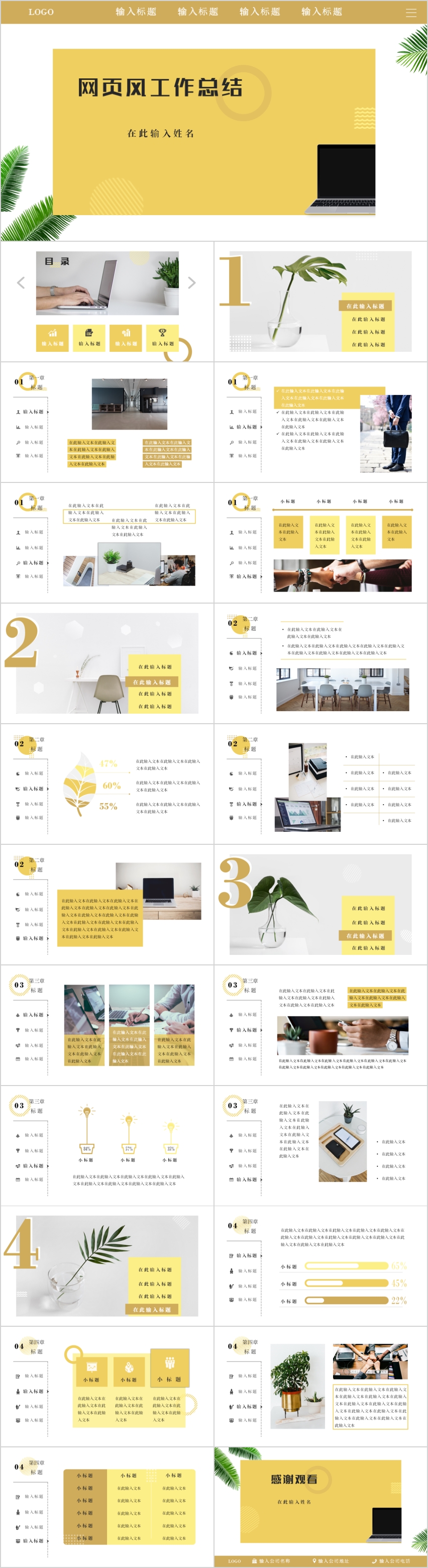 白金扁平簡潔網(wǎng)頁風(fēng)格工作計劃總結(jié)匯報介紹模板
