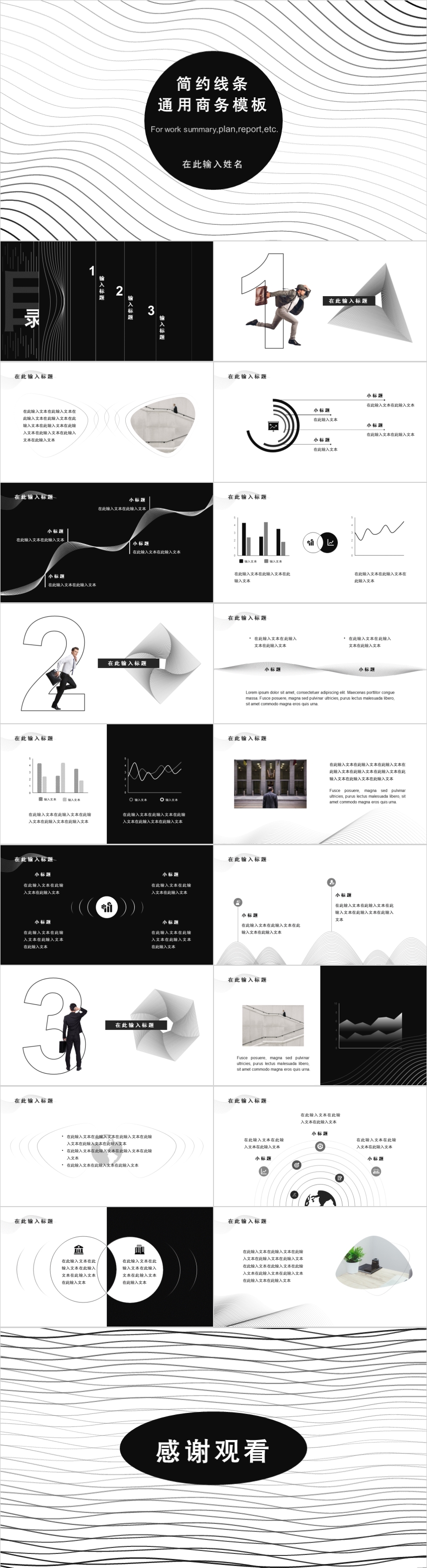 簡約線條黑白灰通用商務(wù)模板