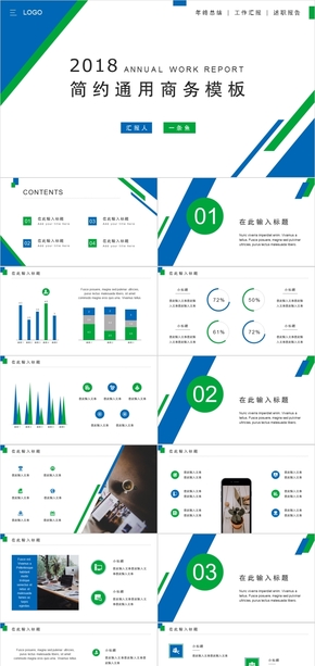 藍綠配色扁平簡約通用商務(wù)模板
