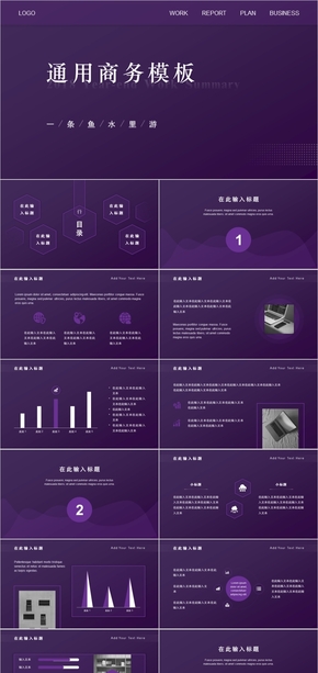 深紫色漸變簡約科技風(fēng)商務(wù)模板