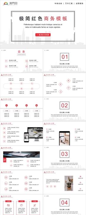 極簡紅色商務計劃總結(jié)模板