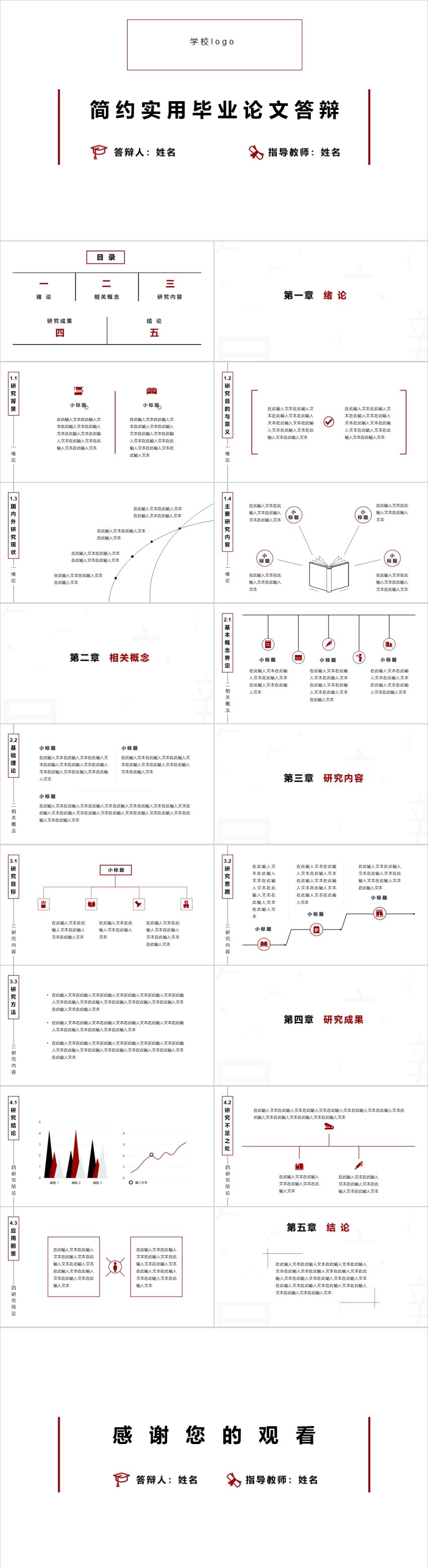 黑紅配色極簡畢業(yè)論文答辯PPT模板