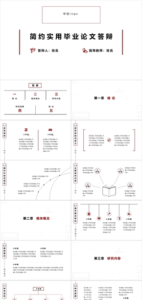 黑紅配色極簡畢業(yè)論文答辯PPT模板